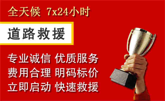 青浦区道路救援公司