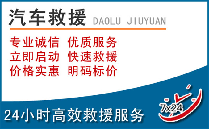 青浦区汽车救援