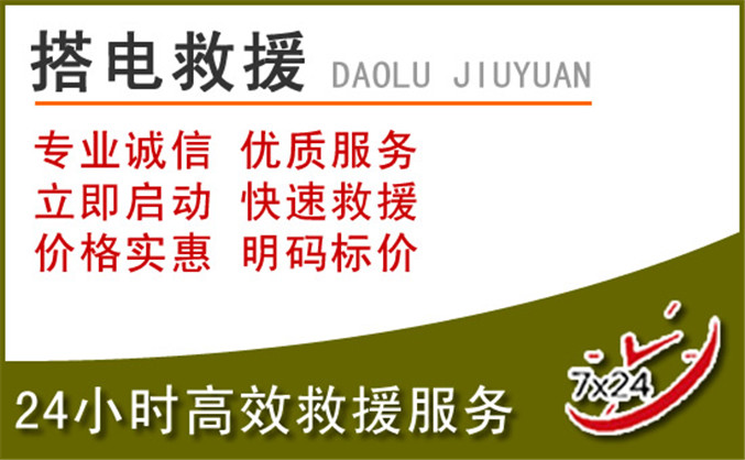 青浦区汽车道路救援
