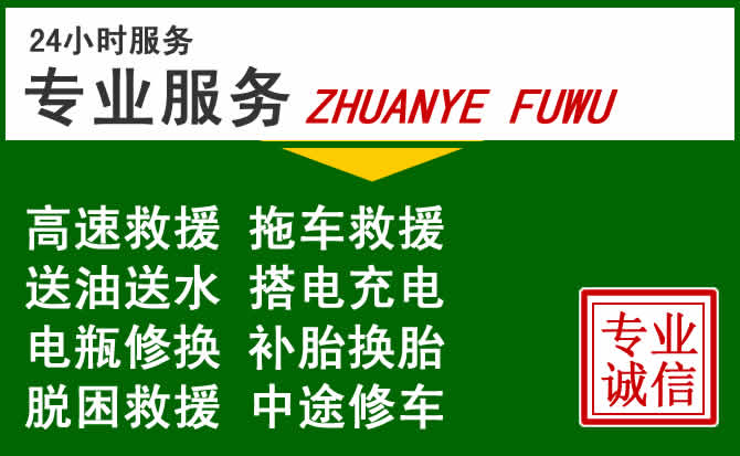青浦区附近汽车道路救援