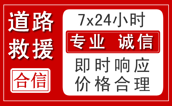 青浦区新能源汽车救援